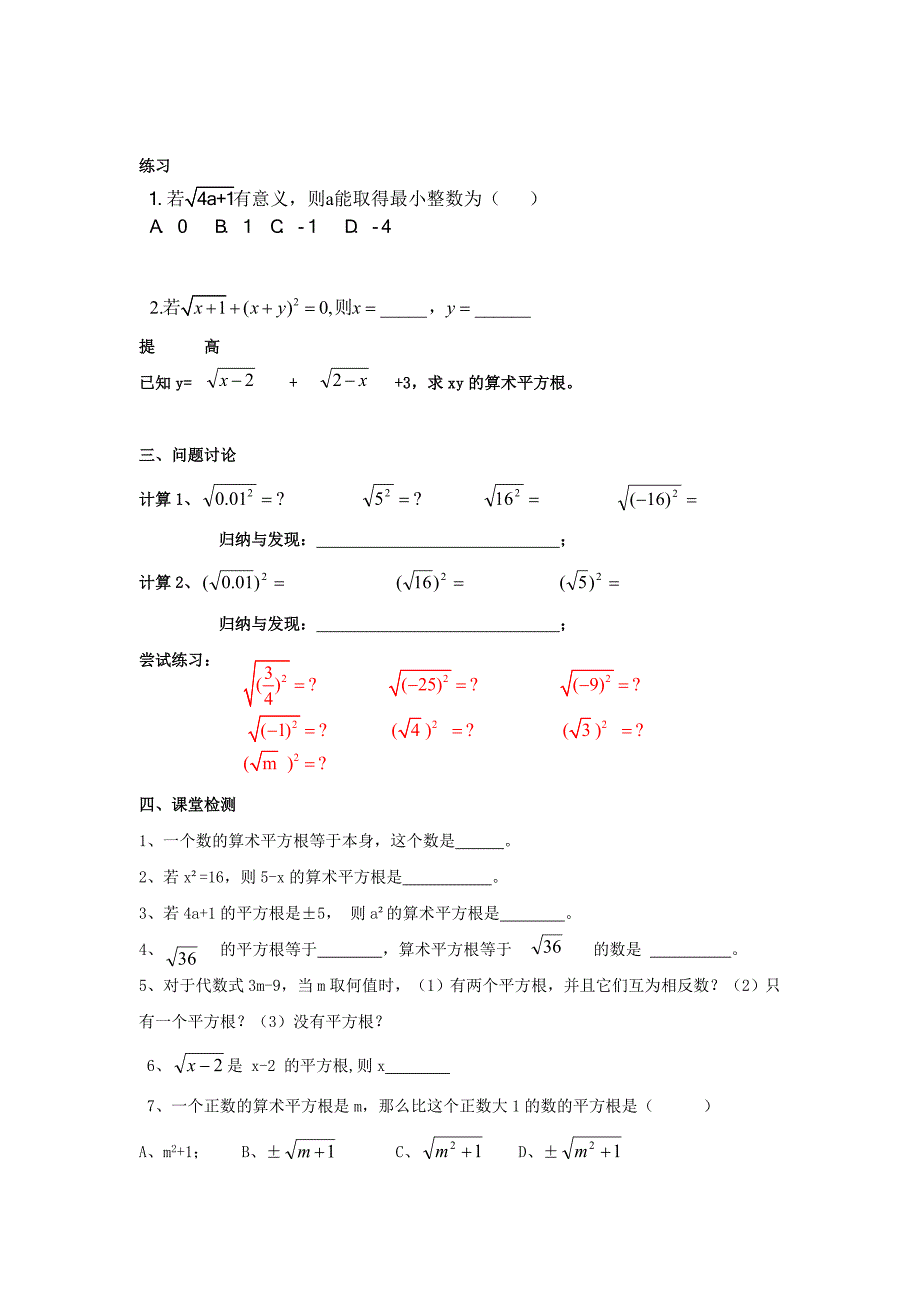 2015秋八年级数学上册 4.1平方根学案（第2课时）学案（无答案）（新版）苏科版_第2页