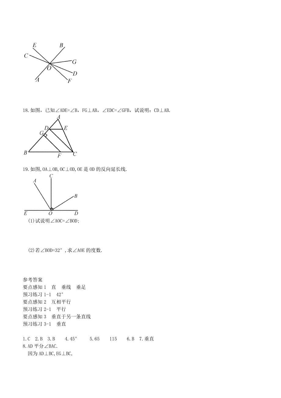 七年级数学下册 4.5 垂线练习(新版)湘教版_第5页