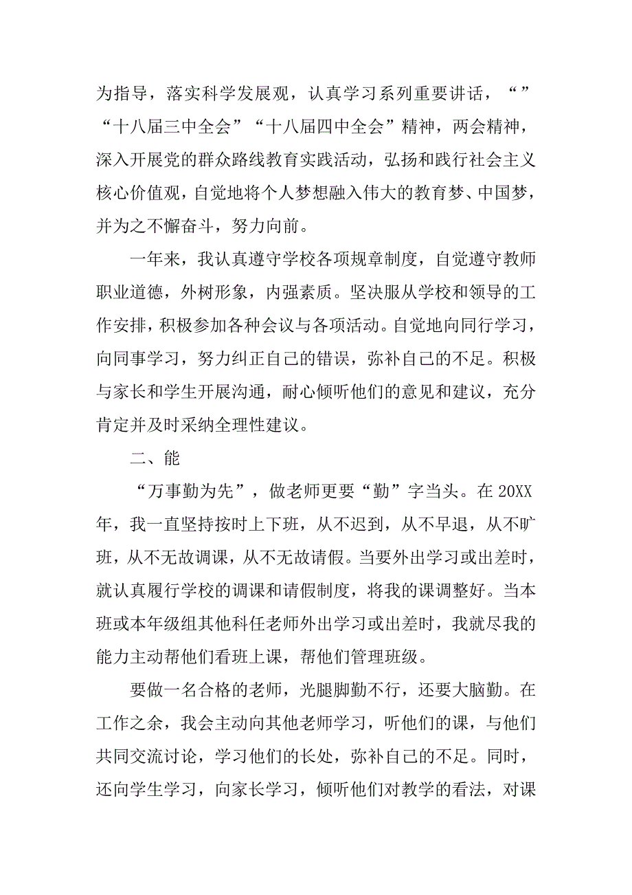 优秀教师年度述职报告两篇.doc_第2页