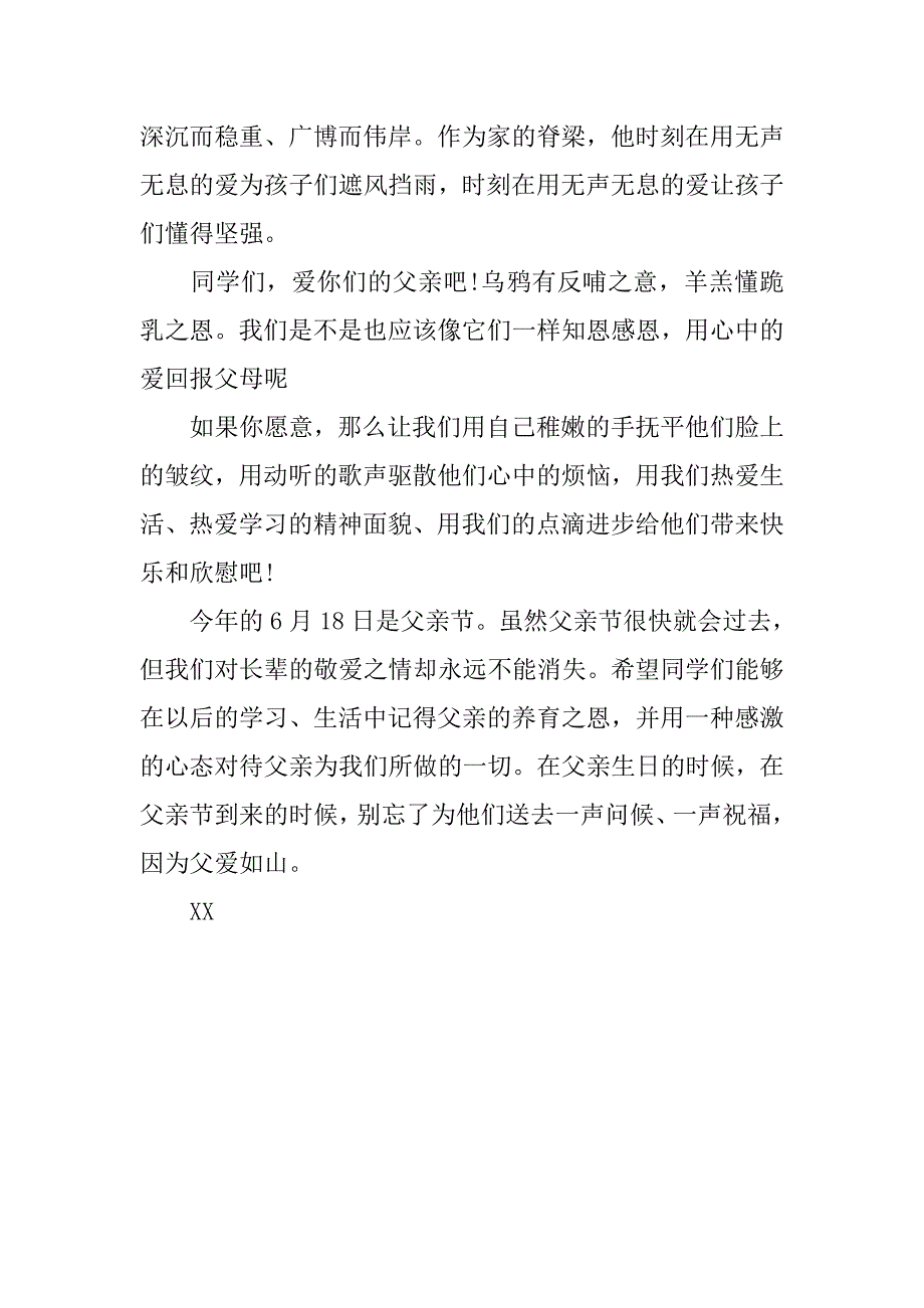 中学生国旗下感恩父亲节讲稿.doc_第4页