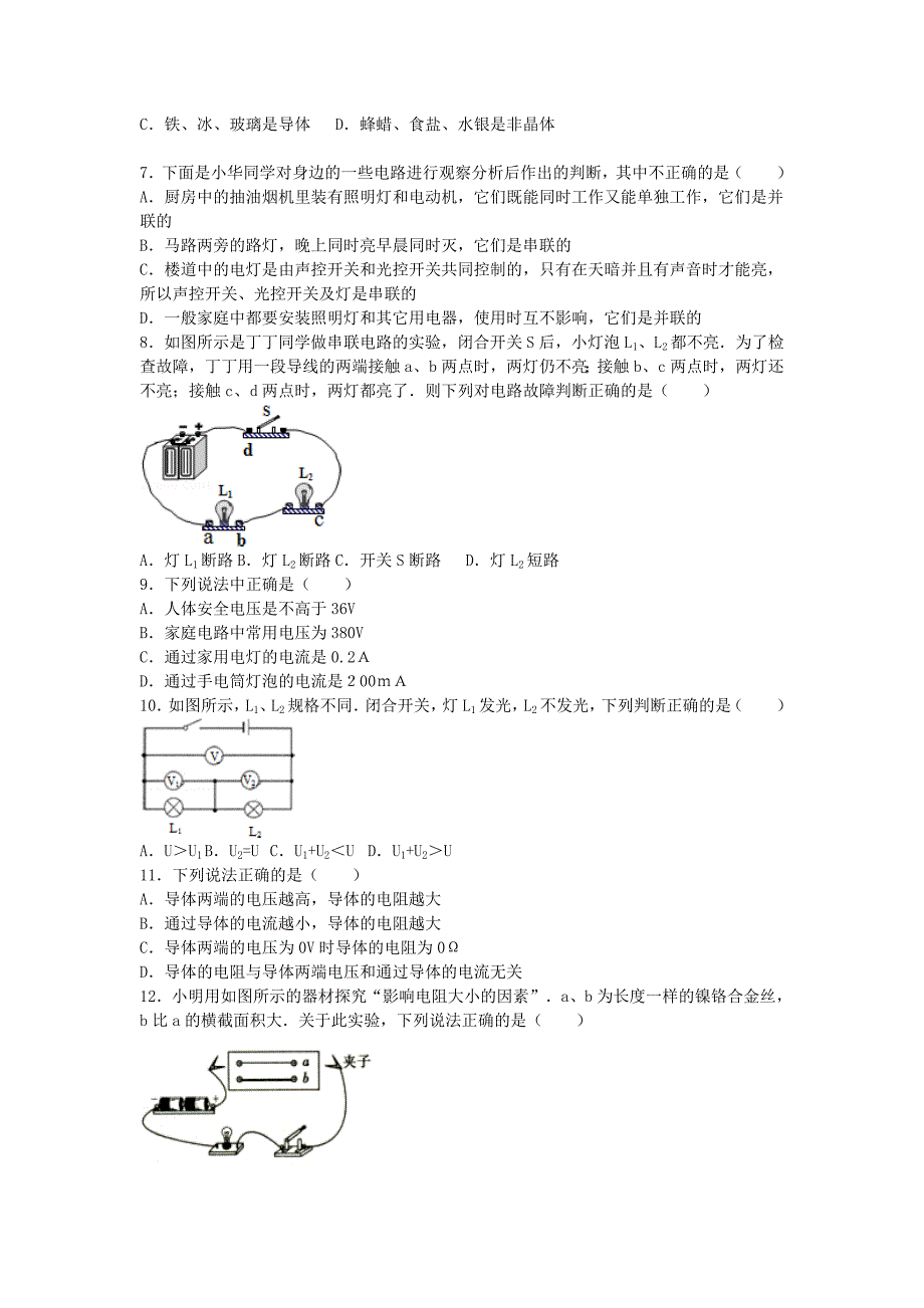 河北省石家庄市第40中学2016届九年级物理上学期期中试题 新人教版_第2页