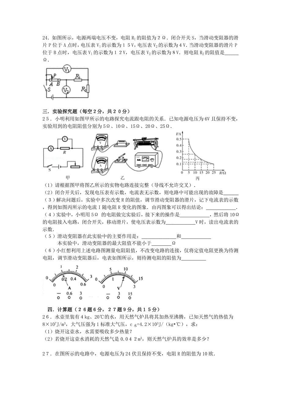 河北省石家庄市第40中学2016届九年级物理上学期期中试题 新人教版_第5页