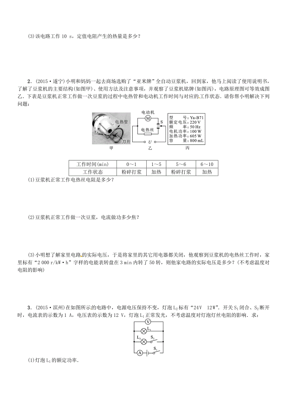 云南省2016中考物理 题型复习（五)第2讲 电学计算_第2页