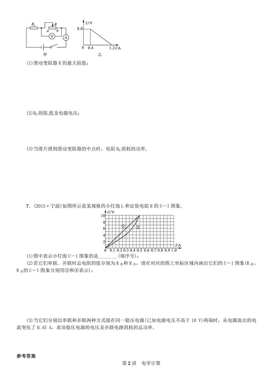 云南省2016中考物理 题型复习（五)第2讲 电学计算_第5页