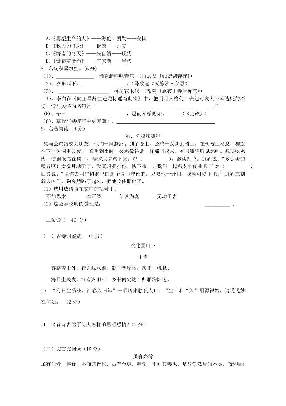 山东省滨州地区2015-2016学年七年级语文上学期（12月)月考试卷 新人教版_第2页