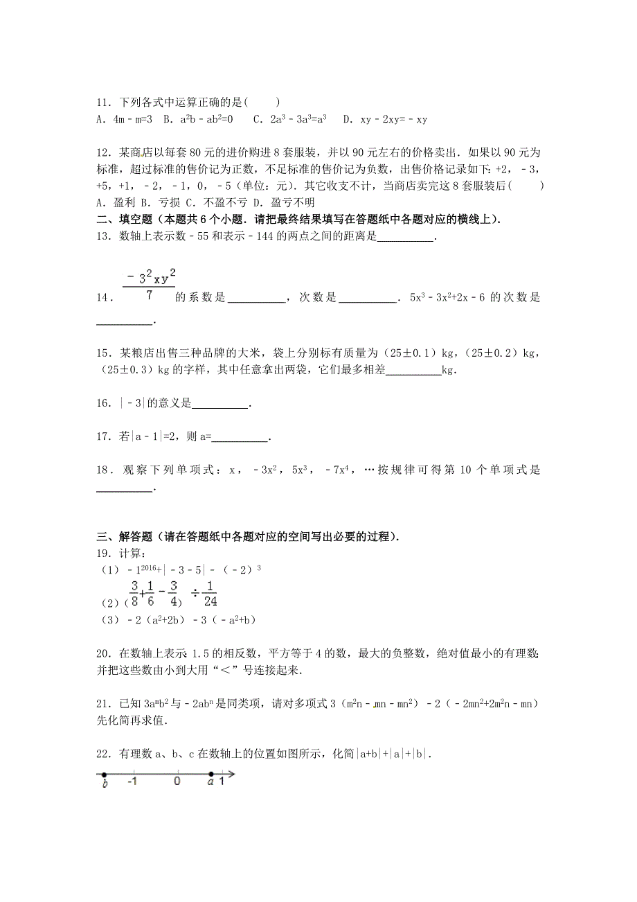 山东省潍坊市2015-2016学年七年级数学上学期期中试题（含解析) 新人教版_第2页