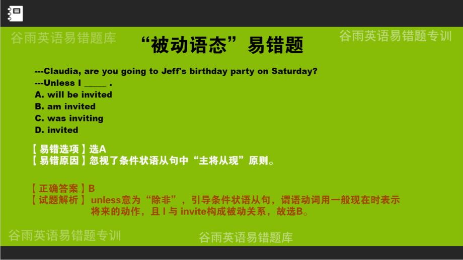 中考英语易错题及解析八上英语易错题加答案八上译林英语易错题_第3页