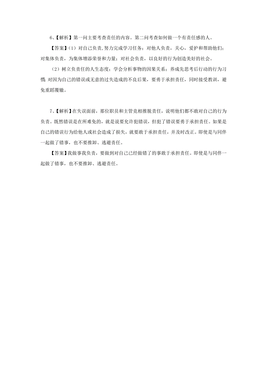 2017秋八年级道德与法治上册 第一单元 做人之本 1.3 自我负责 第1框 责任，从对自我负责开始同步练习（含解析） 粤教版_第4页