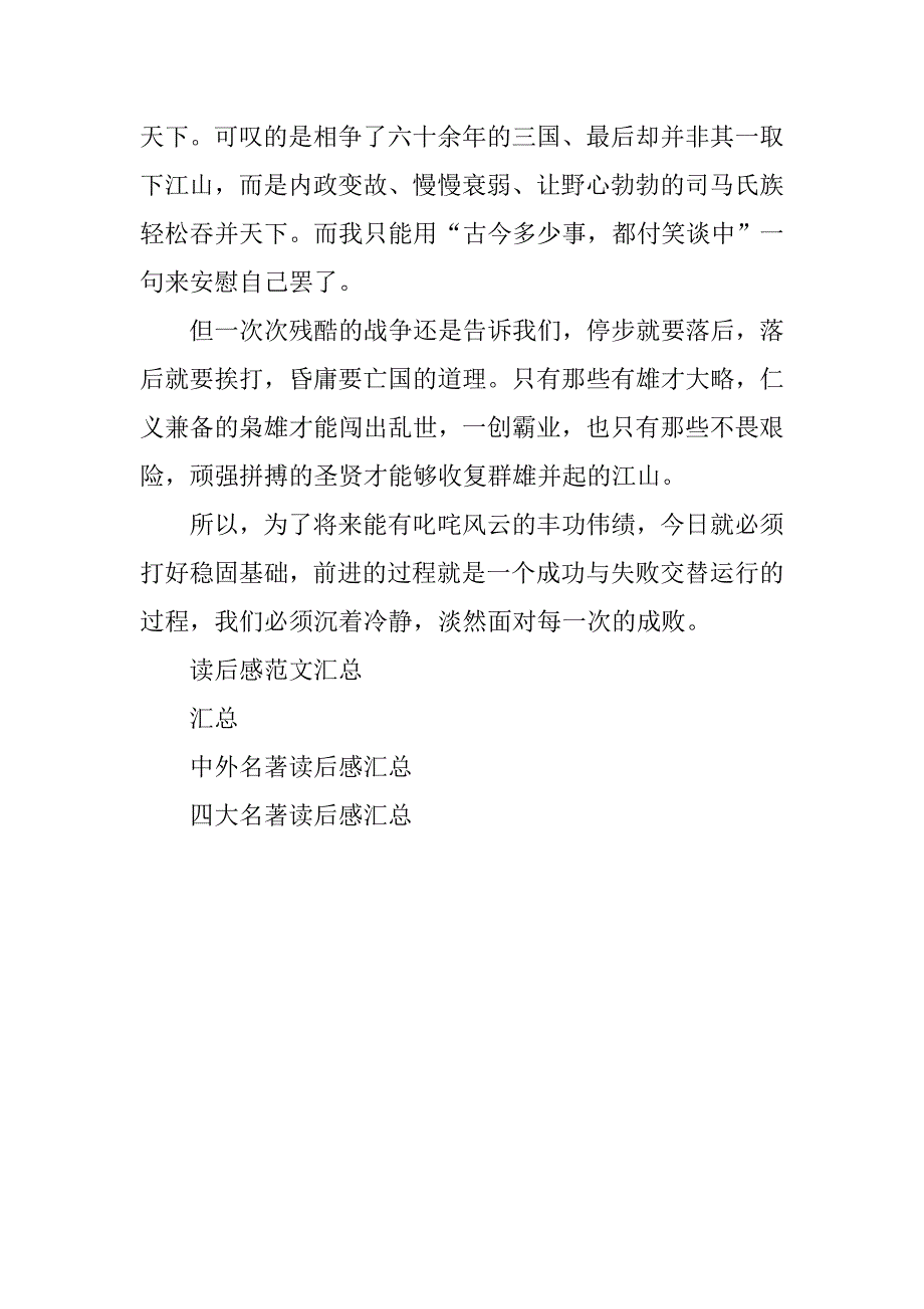 三国演义读后感 1200字.doc_第3页