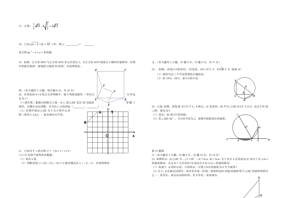 江西省宜春市洪江中学2015年九年级数学上学期期中试题 新人教版_第2页