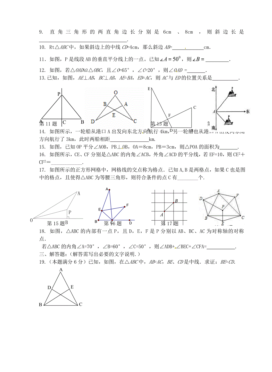 江苏省盐城市亭湖区南洋中学2015-2016学年八年级数学上学期期中试题 新人教版_第2页