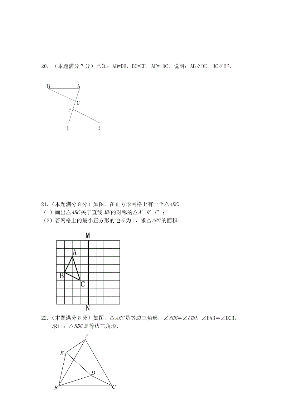 江苏省盐城市亭湖区南洋中学2015-2016学年八年级数学上学期期中试题 新人教版_第3页