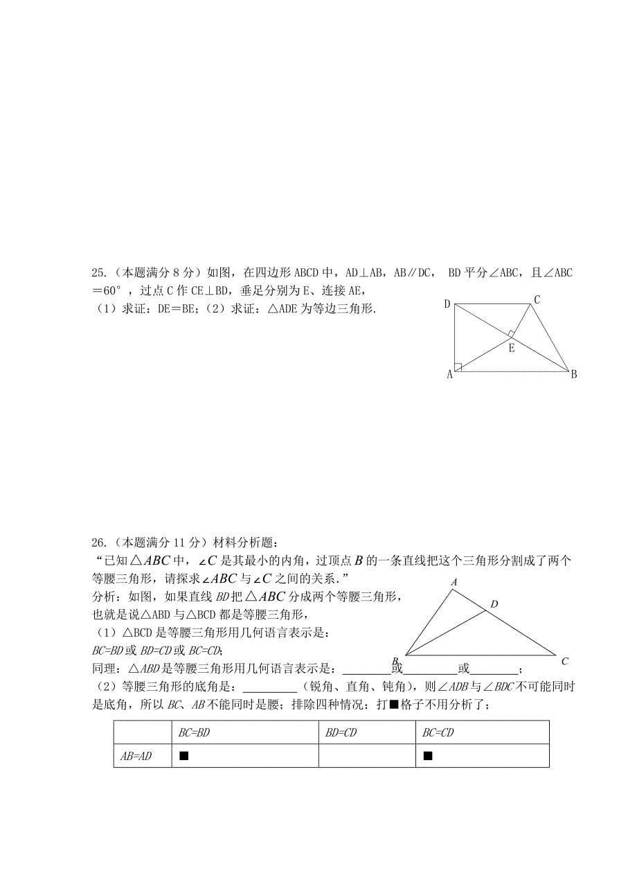 江苏省盐城市亭湖区南洋中学2015-2016学年八年级数学上学期期中试题 新人教版_第5页