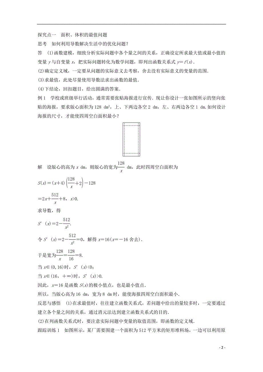 2016-2017学年高中数学第一章导数及其应用1.4生活中的优化问题举例课时作业新人教版选修_第2页