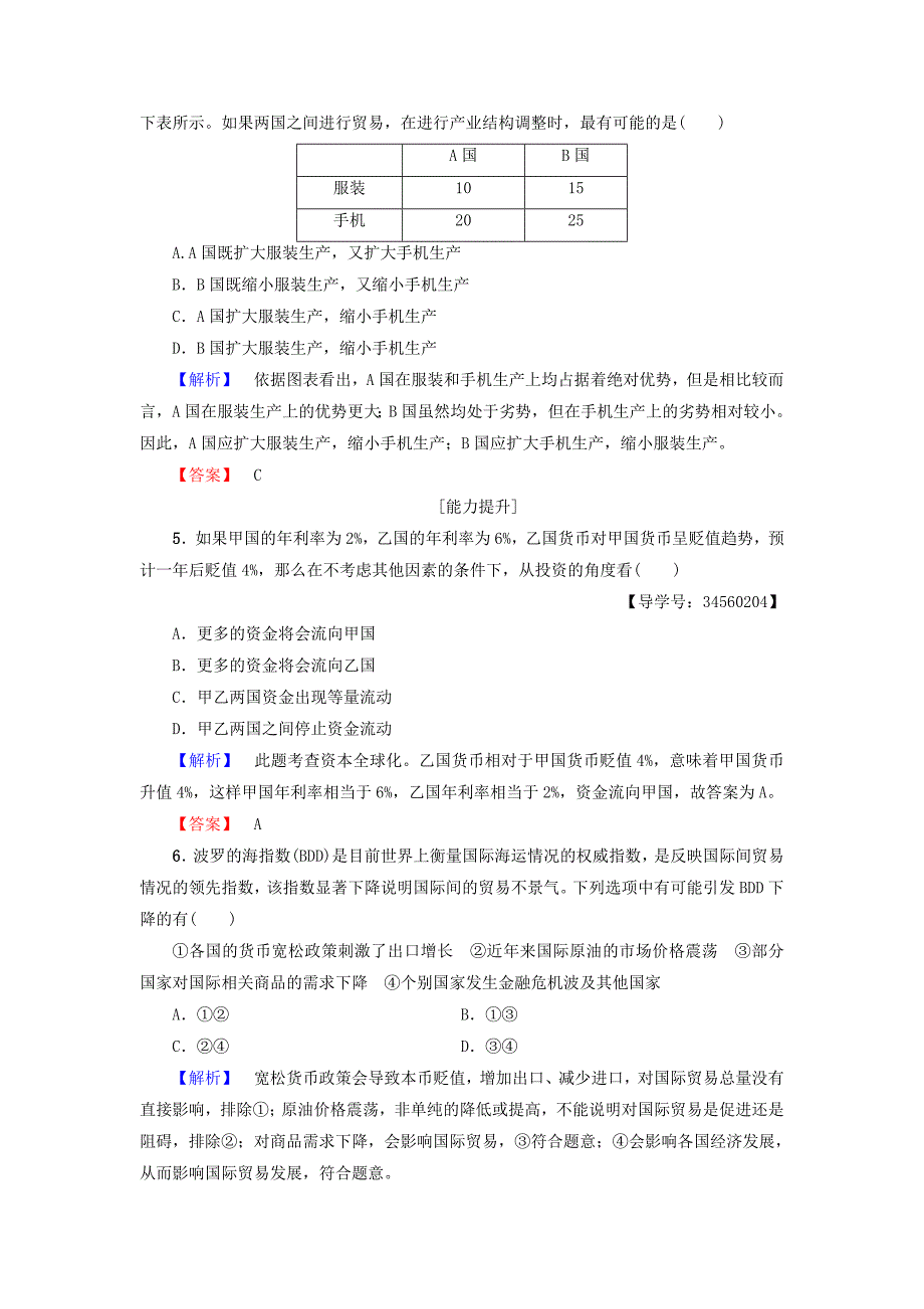 2016-2017学年高中政治第4单元发展社会主义市抄济第11课经济全球化与对外开放第1框面对经济全球化学业分层测评新人教版必修_第2页