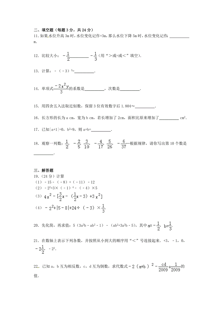 四川省广元市利州区2015-2016学年七年级数学上学期期中试卷（含解析) 新人教版_第2页