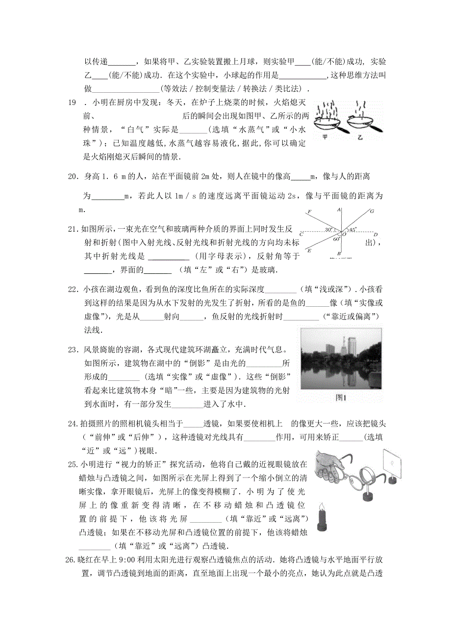 江苏省靖江市滨江学校2015-2016学年八年级物理12月月考试题（答案不全) 苏科版_第4页