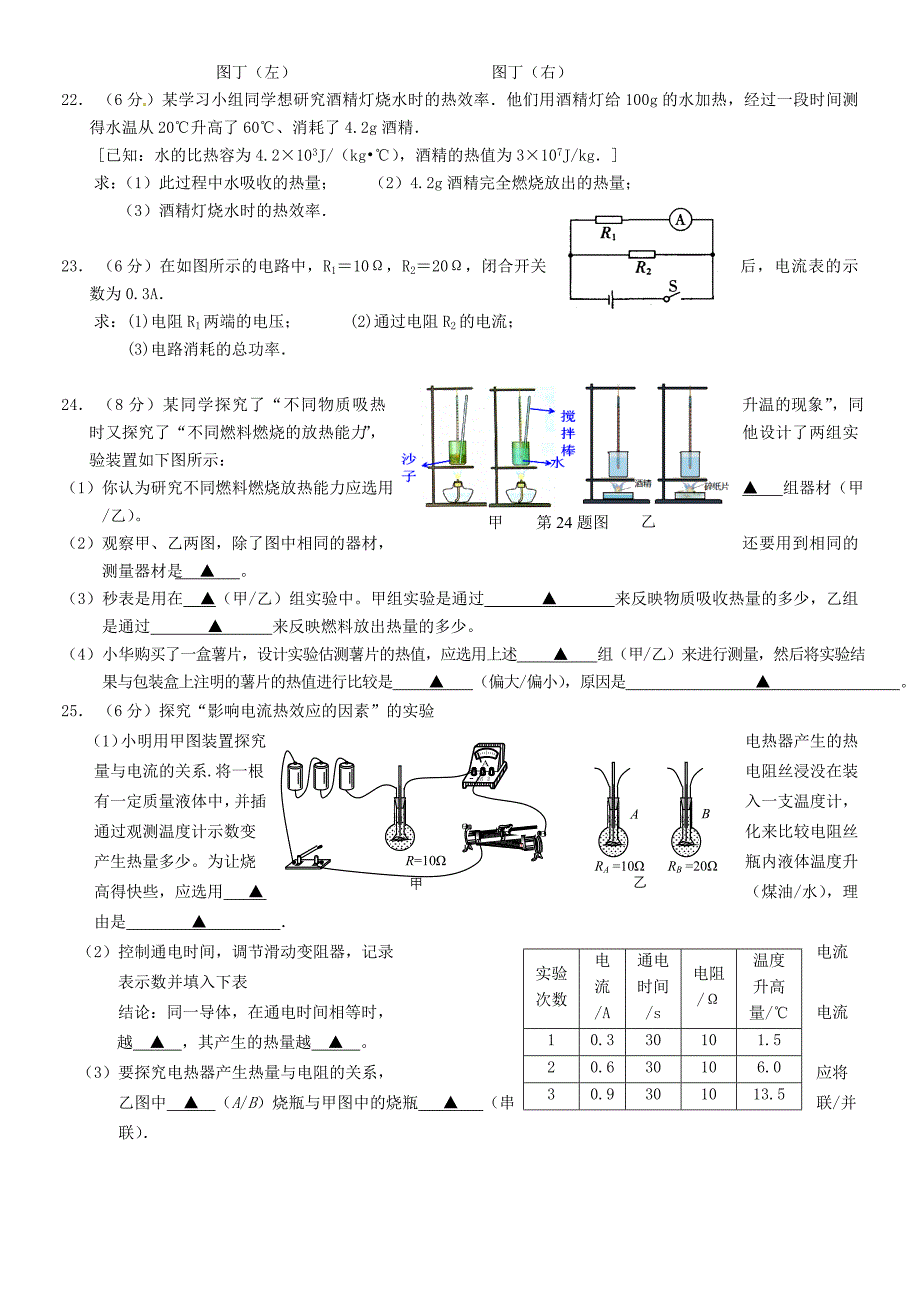 江苏省东台市第一教研片2016届九年级物理上学期第三次月考试题 苏科版_第4页