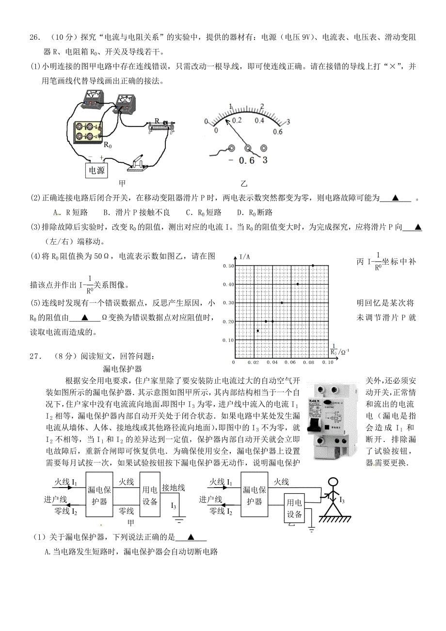 江苏省东台市第一教研片2016届九年级物理上学期第三次月考试题 苏科版_第5页