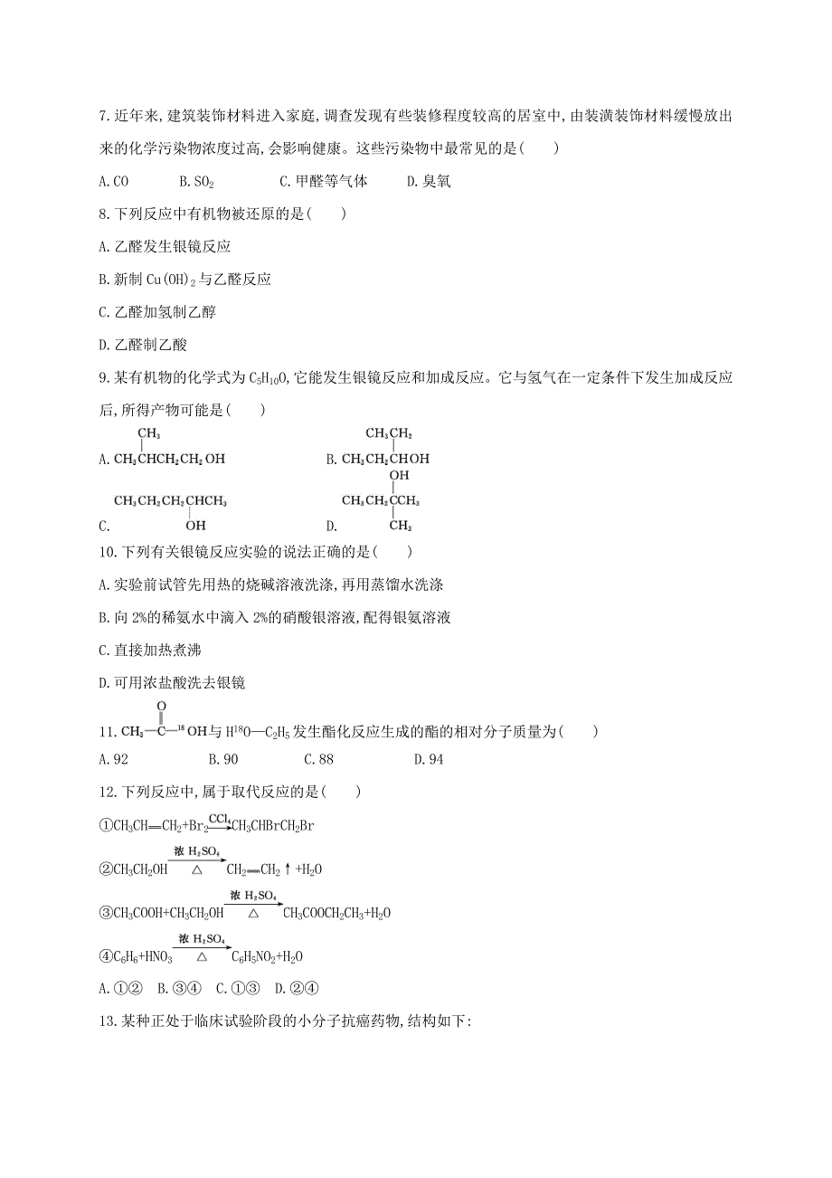 吉林省吉林市2016-2017学年高二化学下学期期中试题_第2页