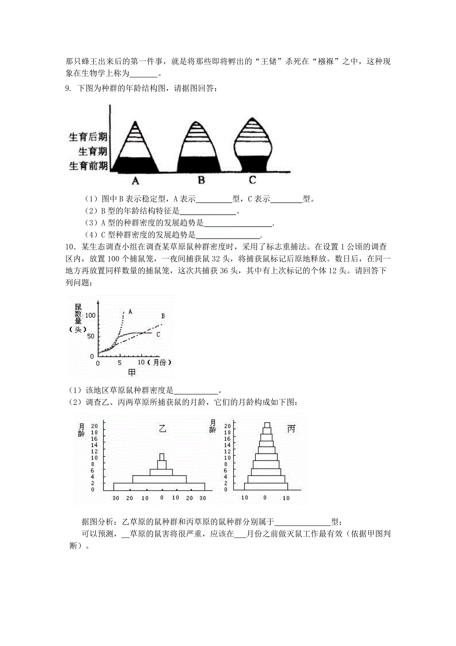 高中生物第二单元生物群体的稳态与调节第一章种群的稳态与调节2.1.1种群的特征第3课时学案无答案中图版必修3_第3页