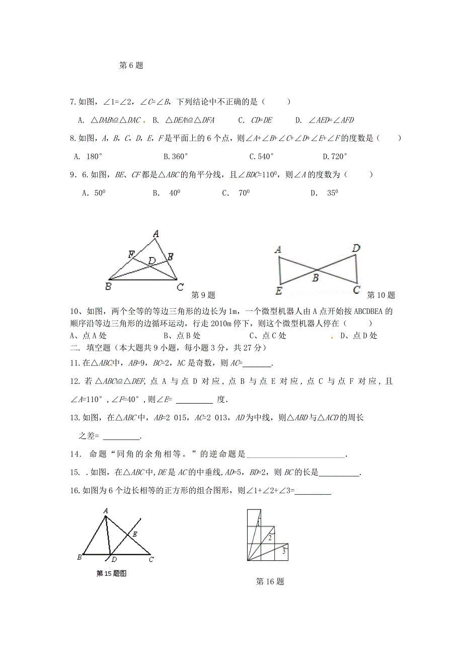 浙江省诸暨市店口镇第二初级中学2015-2016学年八年级数学上学期第一次月考试题 浙教版_第2页