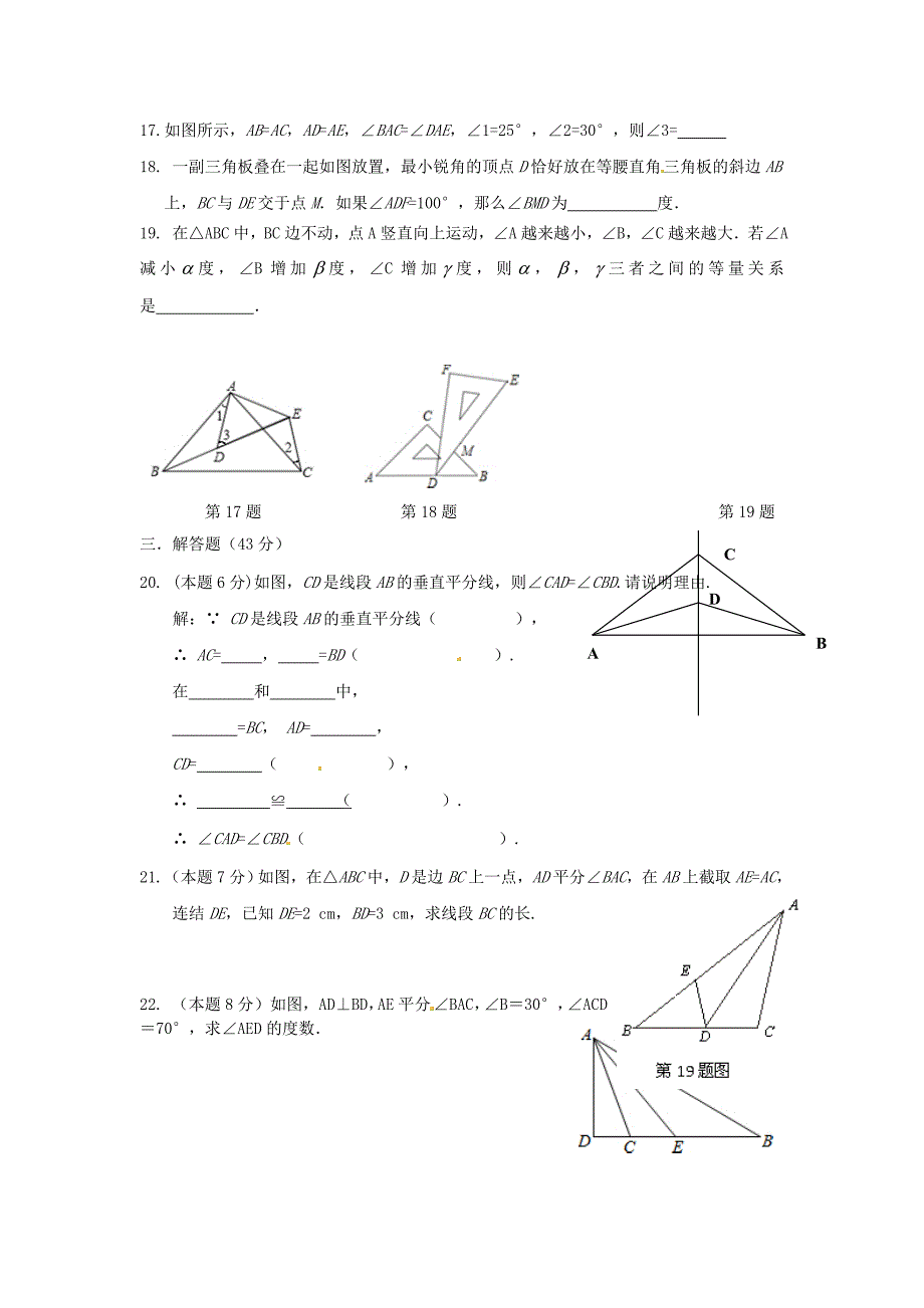 浙江省诸暨市店口镇第二初级中学2015-2016学年八年级数学上学期第一次月考试题 浙教版_第3页