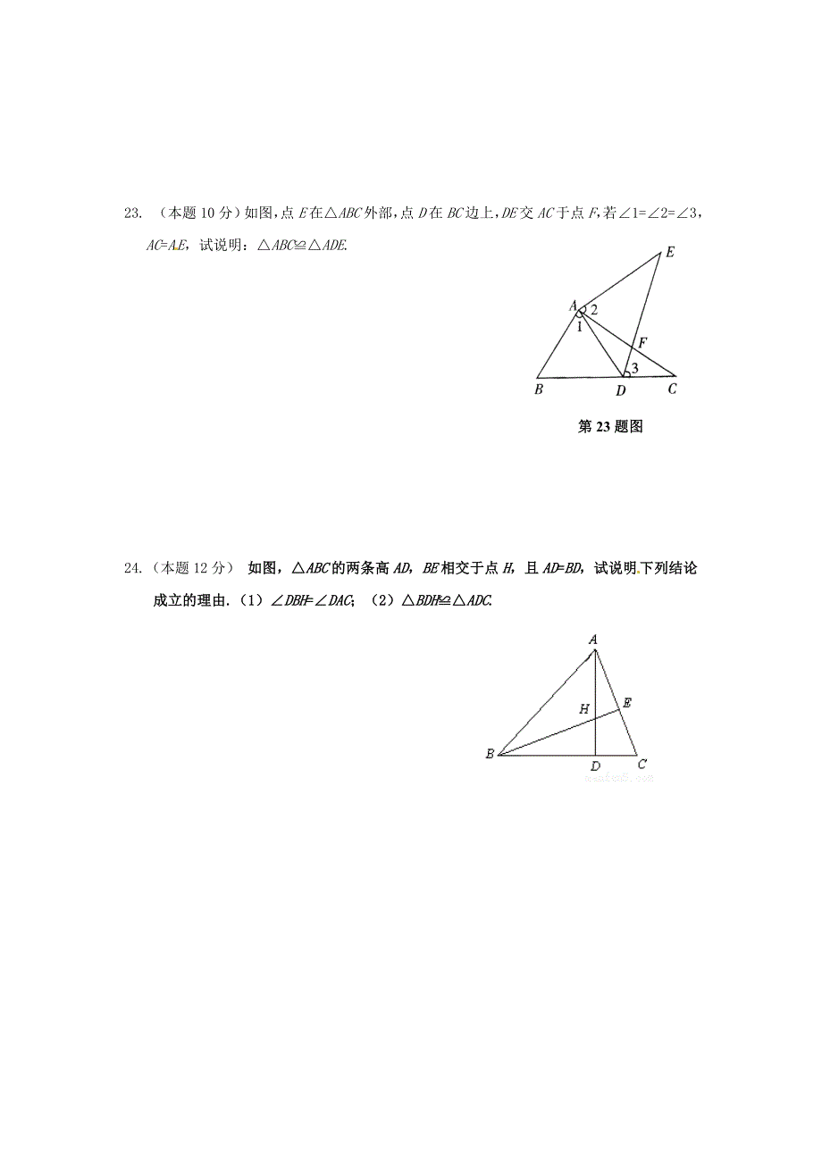 浙江省诸暨市店口镇第二初级中学2015-2016学年八年级数学上学期第一次月考试题 浙教版_第4页