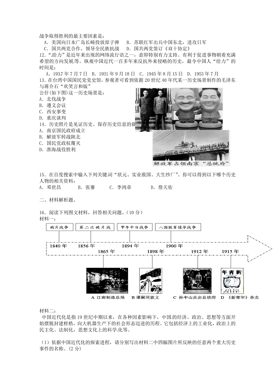 广西梧州市蒙山县第二中学2015-2016学年八年级历史上学期第二次月考试题 新人教版_第2页