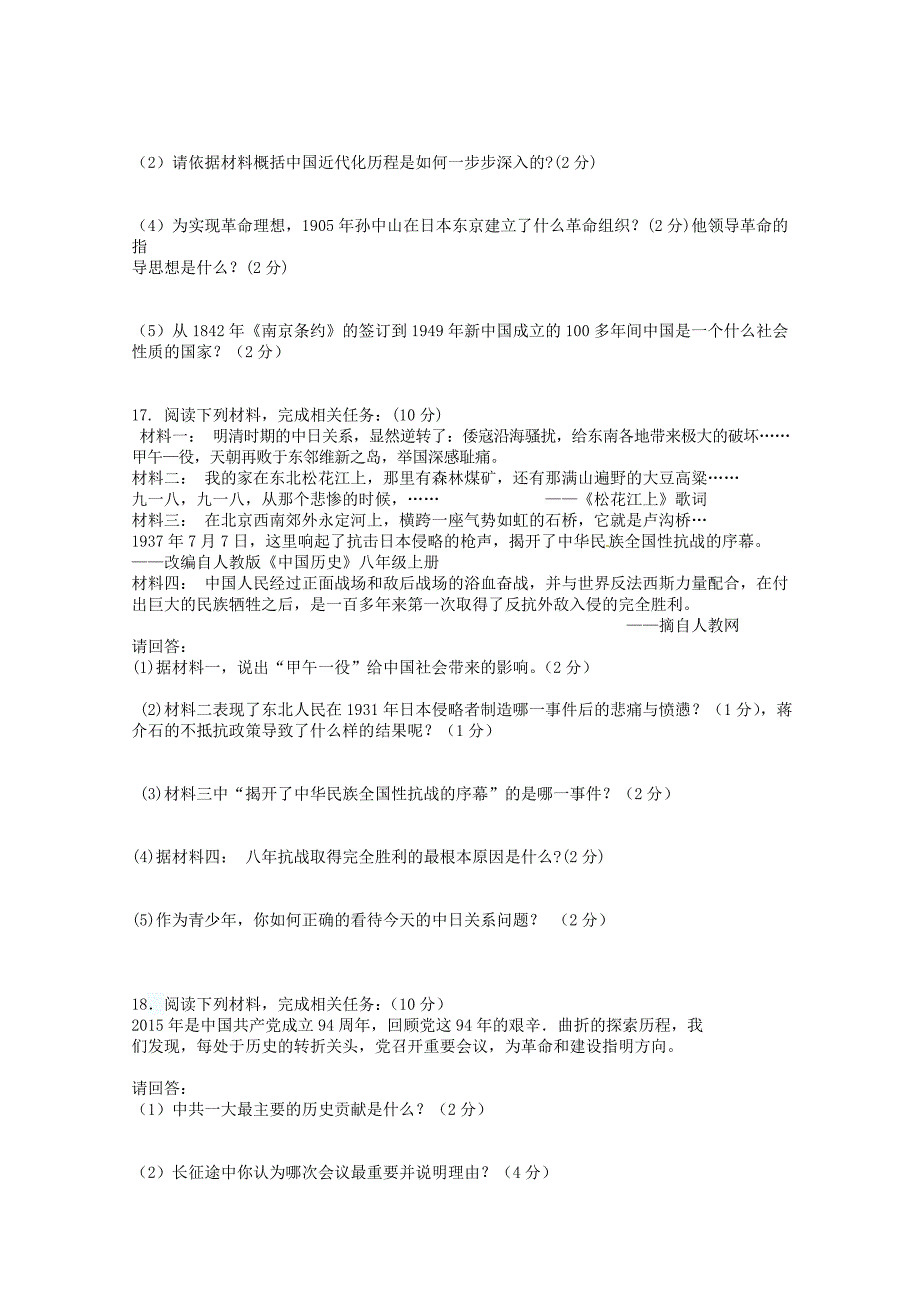 广西梧州市蒙山县第二中学2015-2016学年八年级历史上学期第二次月考试题 新人教版_第3页