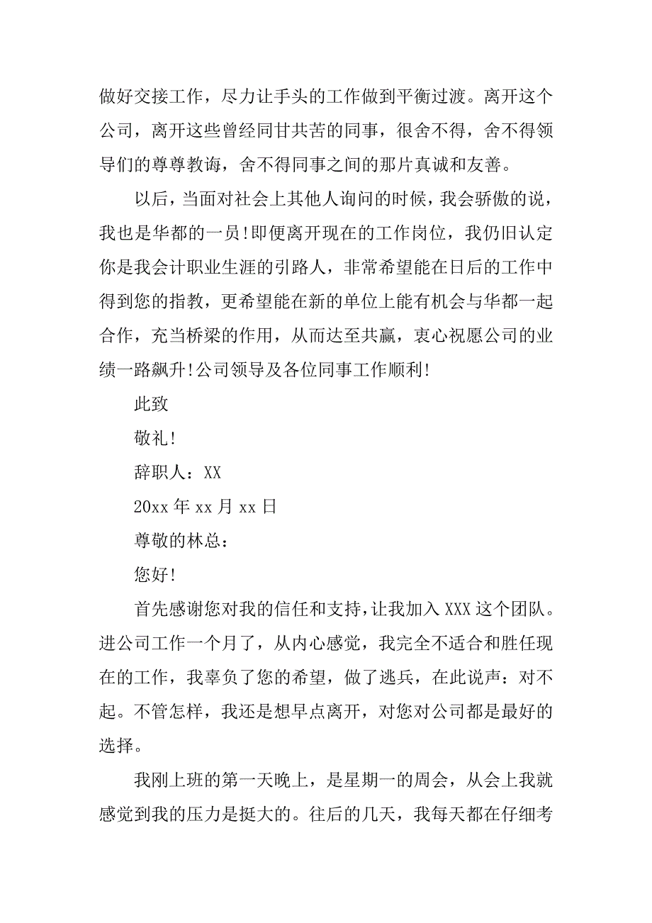 会计师事务所辞职报告.doc_第2页