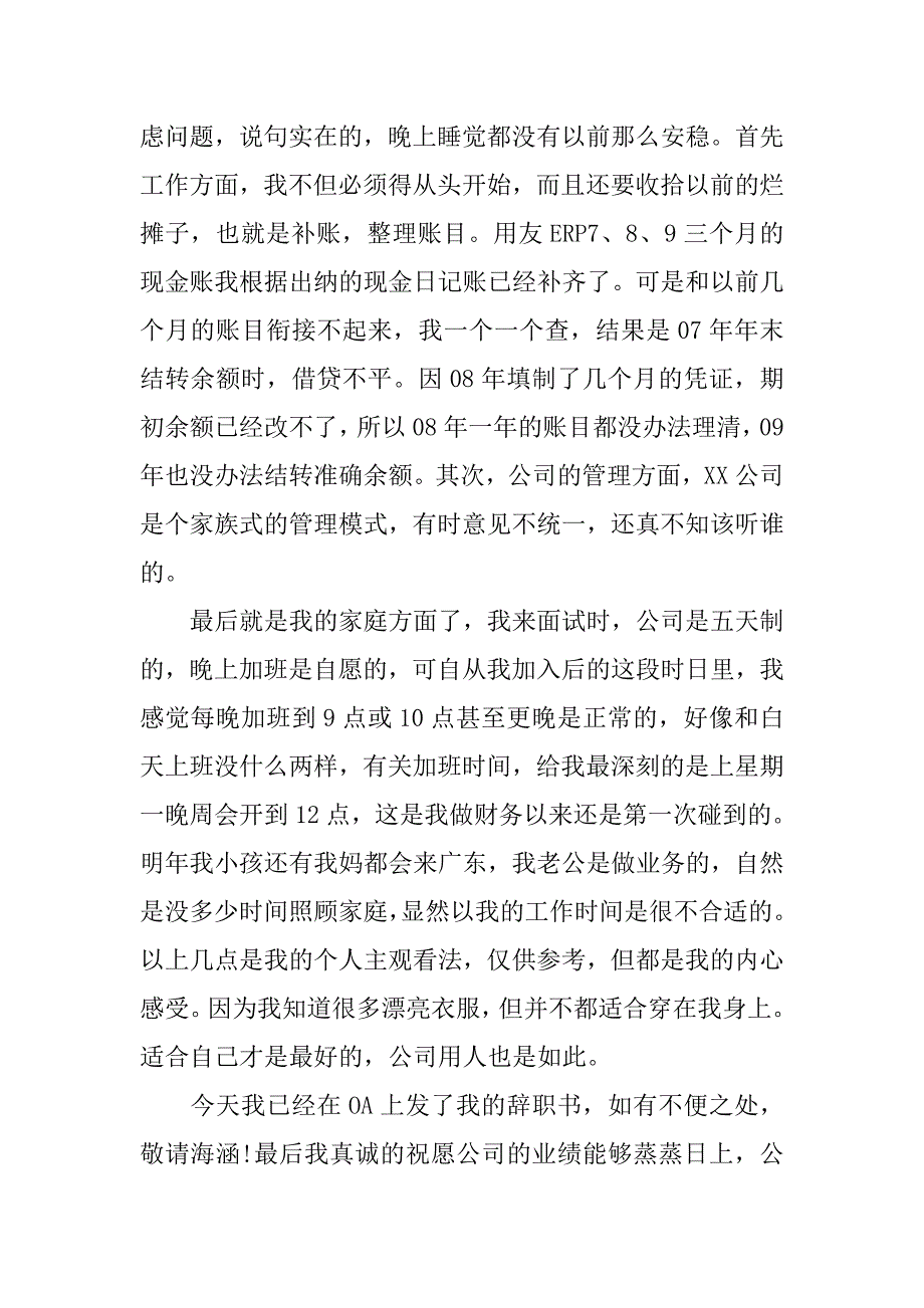 会计师事务所辞职报告.doc_第3页