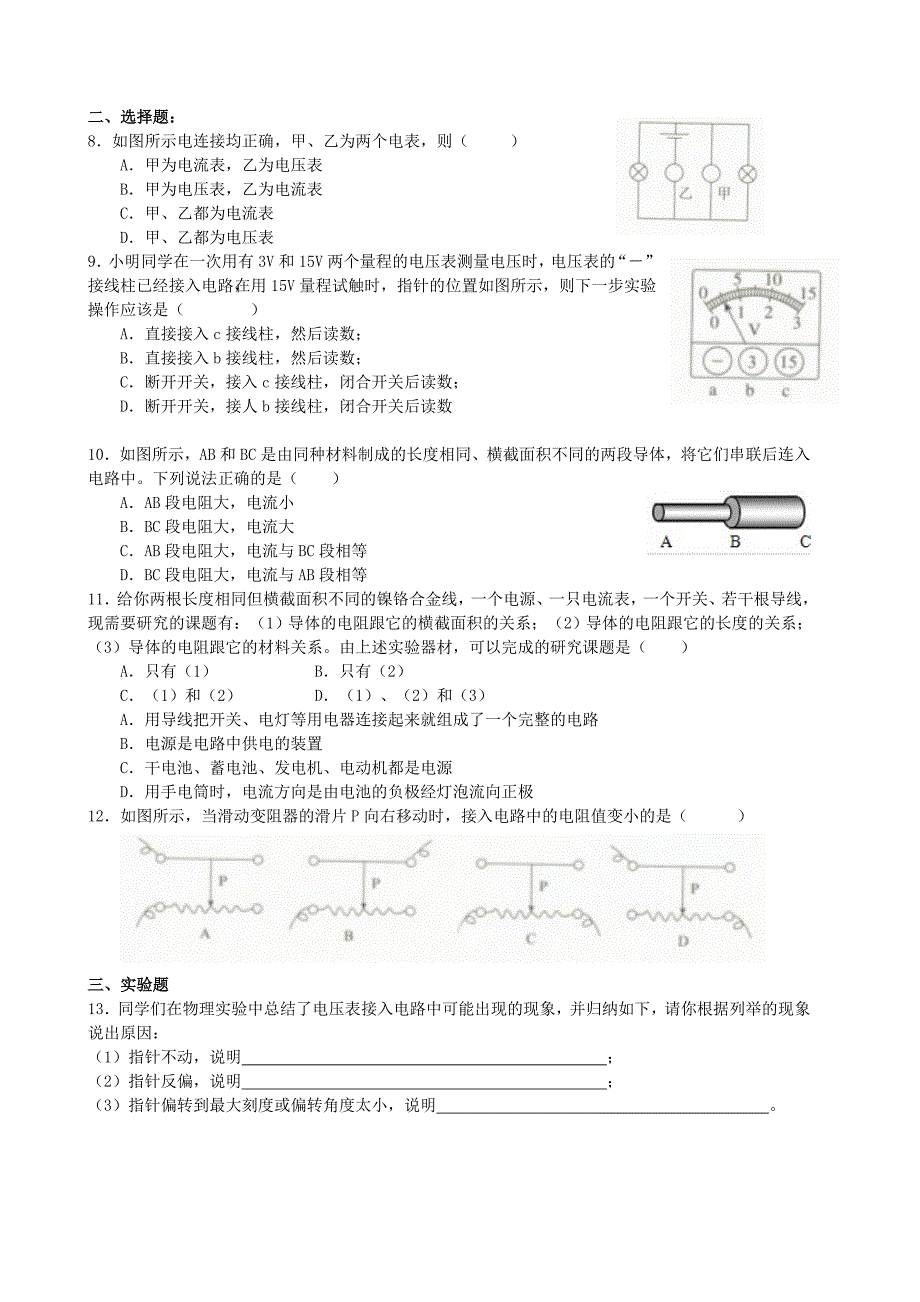 九年级物理全册 第16章 电压 电阻补充练习(新版)新人教版_第2页