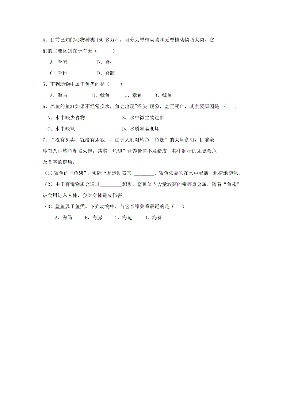 八年级生物上册 5.1.4 鱼评测练习 新人教版_第2页