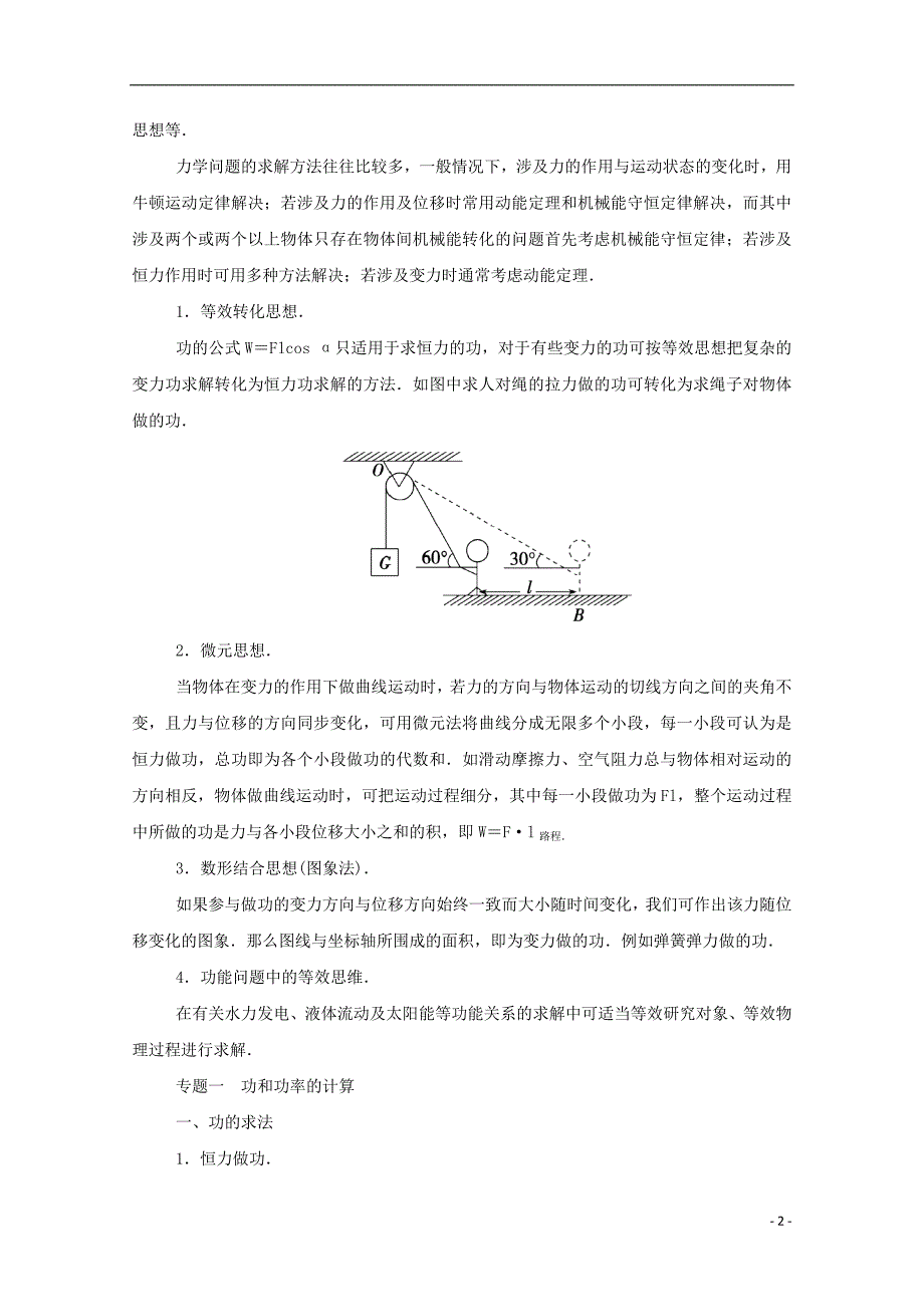 2015-2016学年高中物理 第7章 机械能守恒定律章末总结学案 新人教版必修2_第2页