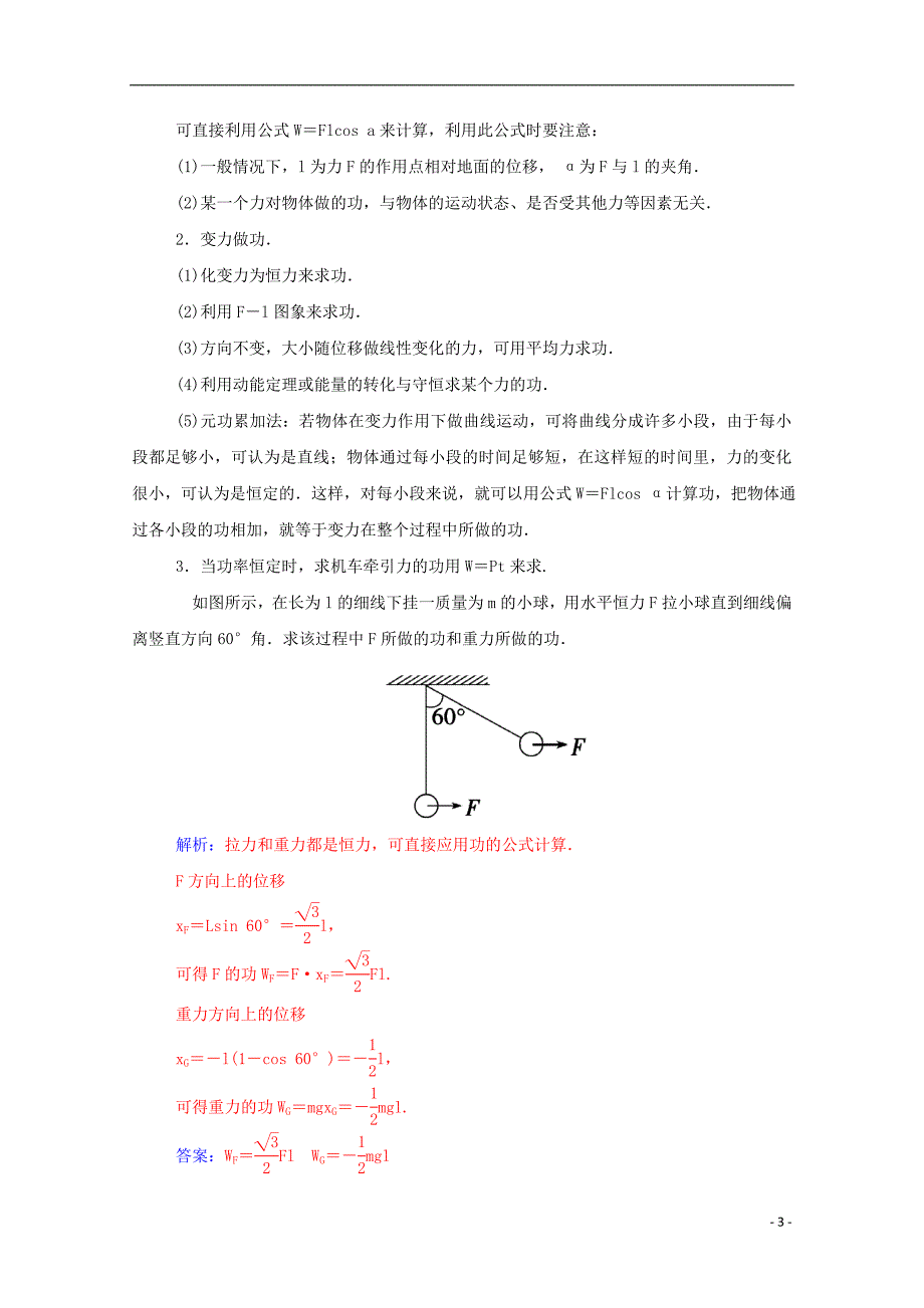 2015-2016学年高中物理 第7章 机械能守恒定律章末总结学案 新人教版必修2_第3页