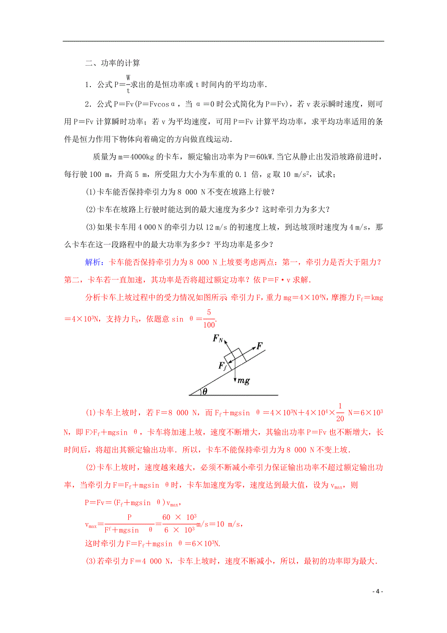 2015-2016学年高中物理 第7章 机械能守恒定律章末总结学案 新人教版必修2_第4页