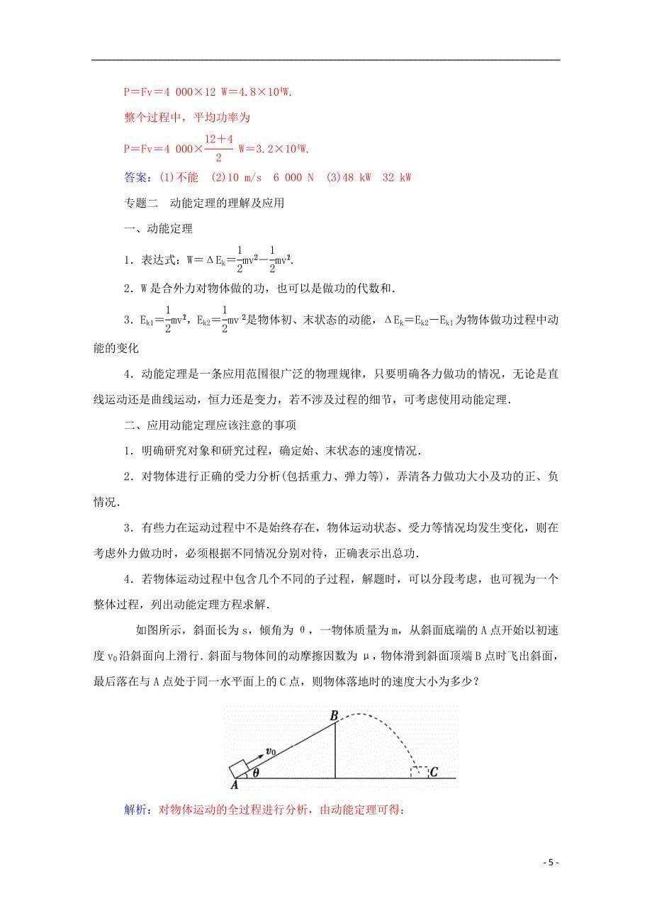 2015-2016学年高中物理 第7章 机械能守恒定律章末总结学案 新人教版必修2_第5页