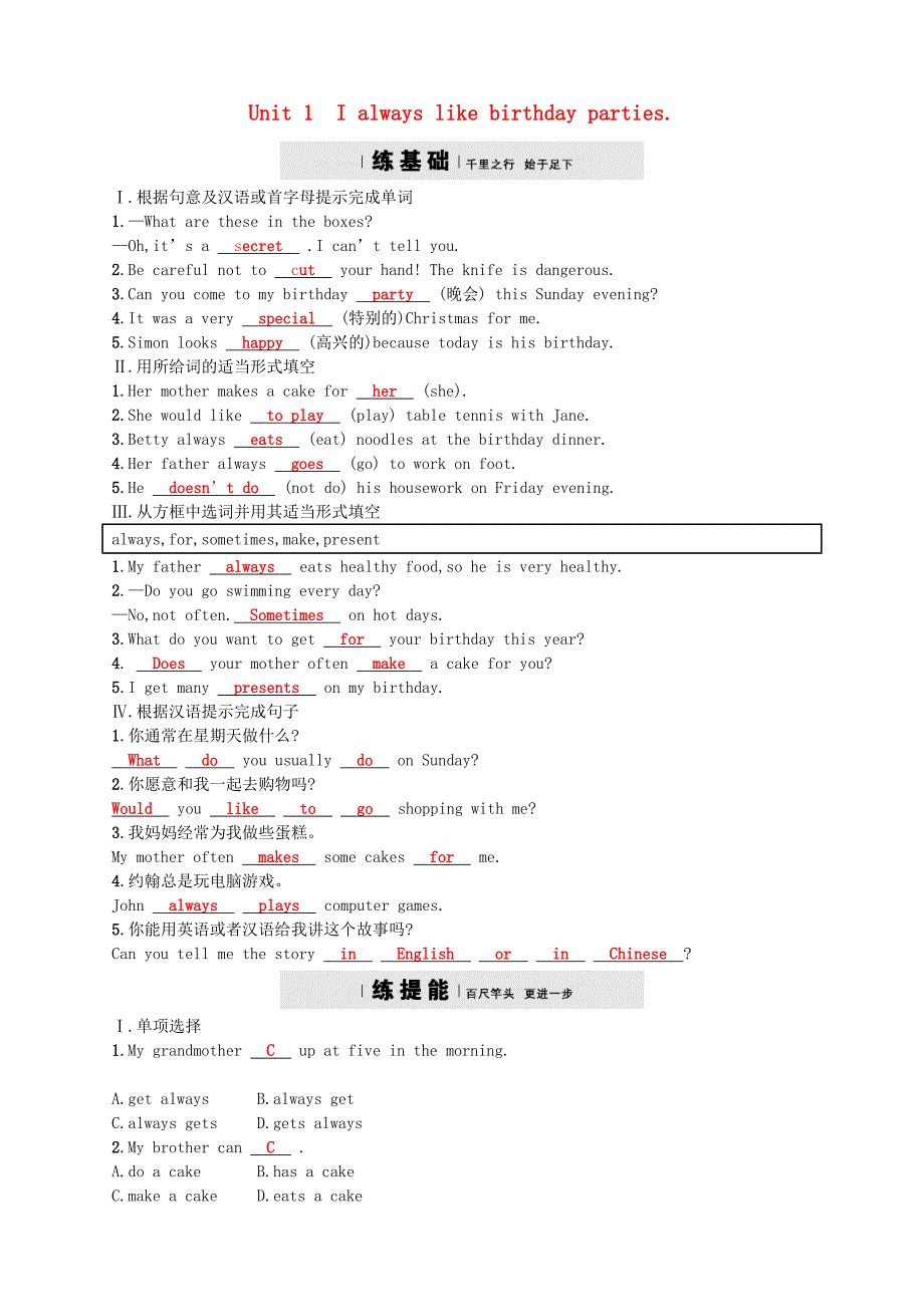 2017-2018学年七年级英语上册 module 8 choosing presents unit 1 i always like birthday parties分层训练 （新版）外研版_第1页