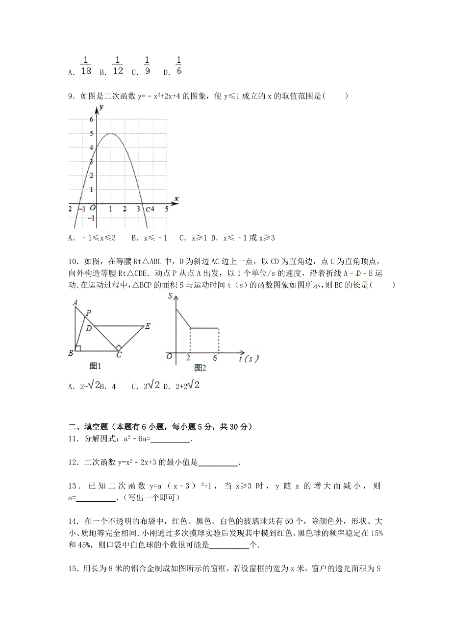 浙江省温州市永嘉县岩头中学2015届九年级数学上学期第二次月考试题（含解析) 新人教版_第2页