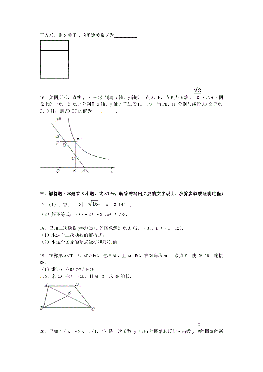 浙江省温州市永嘉县岩头中学2015届九年级数学上学期第二次月考试题（含解析) 新人教版_第3页