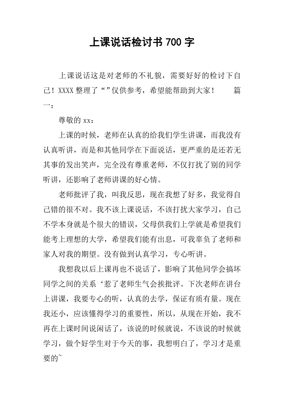 上课说话检讨书700字.doc_第1页