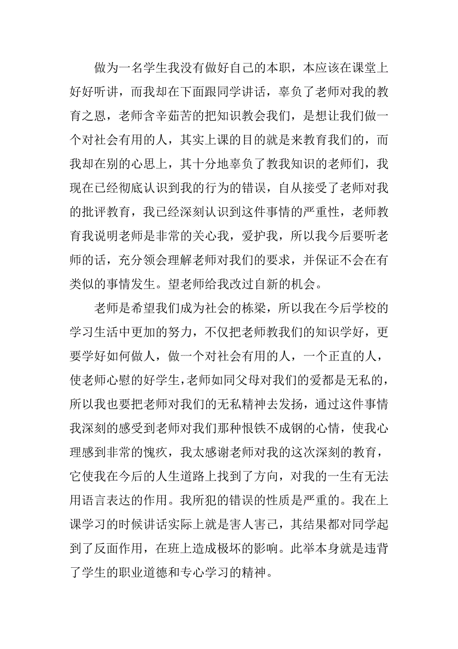 上课说话检讨书700字.doc_第2页