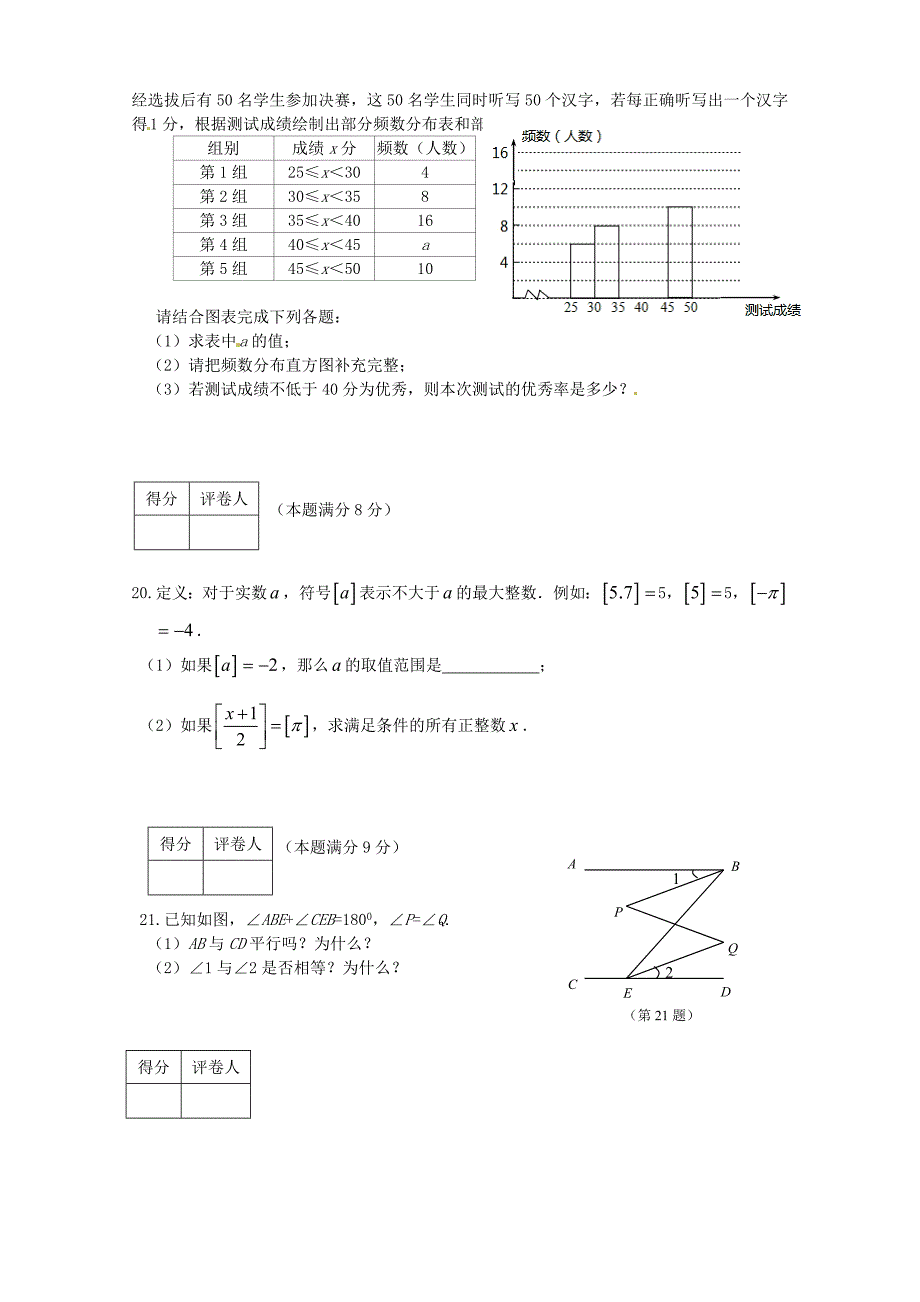 湖北省咸宁市嘉鱼县城北中学2014-2015学年七年级数学下学期期末考试试题 新人教版_第3页