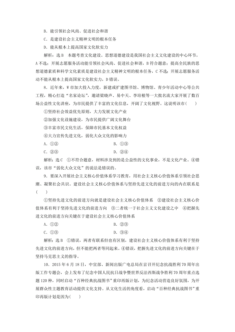 高考政治总复习 第四单元 发展中国特色社会主义文化 第九课 建设社会主义文化强国课时跟踪检测 新人教版必修3_第3页