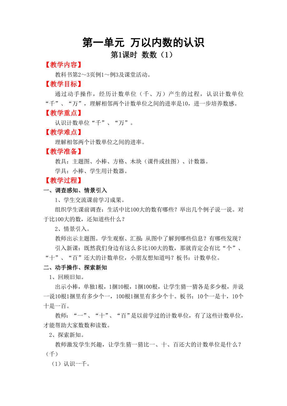 人教版2018年春二年级数学下第一单元 万以内数的认识_第1页