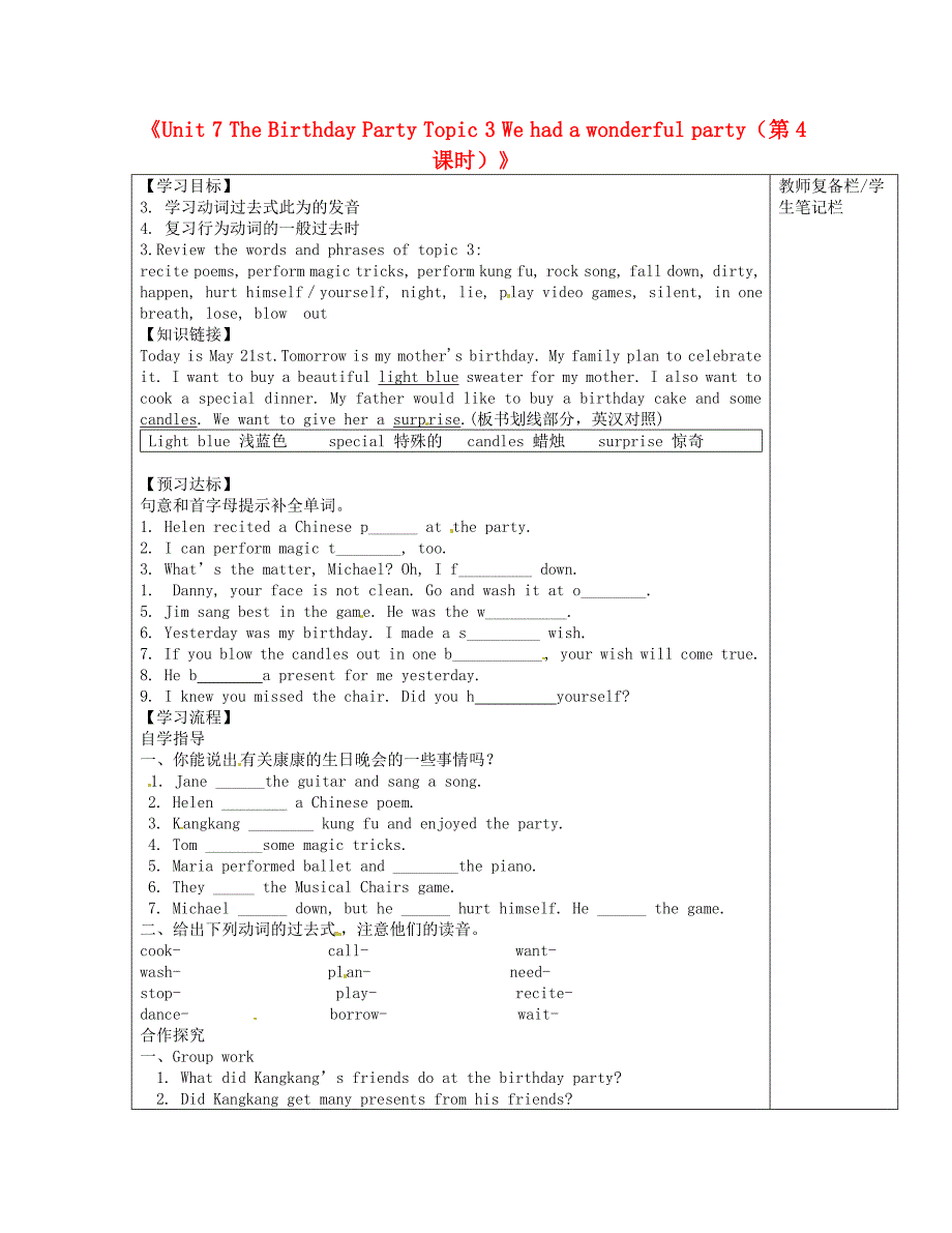七年级英语下册《unit 7 the birthday party topic 3 we had a wonderful party（第4课时）》导学案 仁爱版_第1页