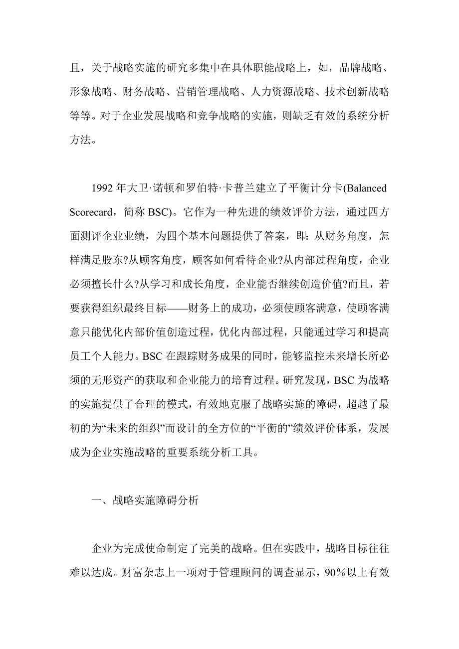 基于平衡计分卡的战略实施框架研究_第2页