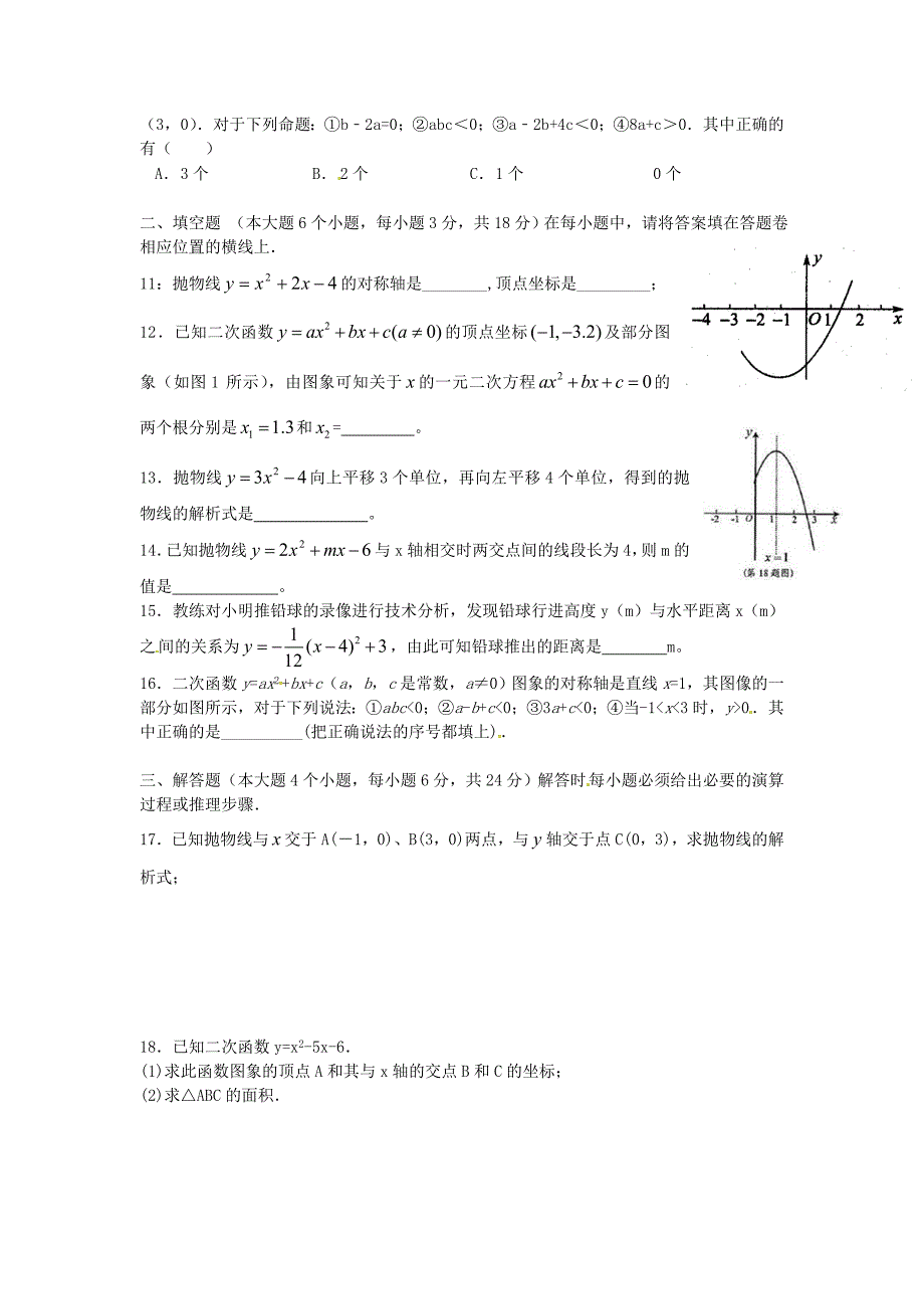 甘肃省安定区李家堡初级中学九年级数学上册 第22章 二次函数检测题（新版)新人教版_第2页