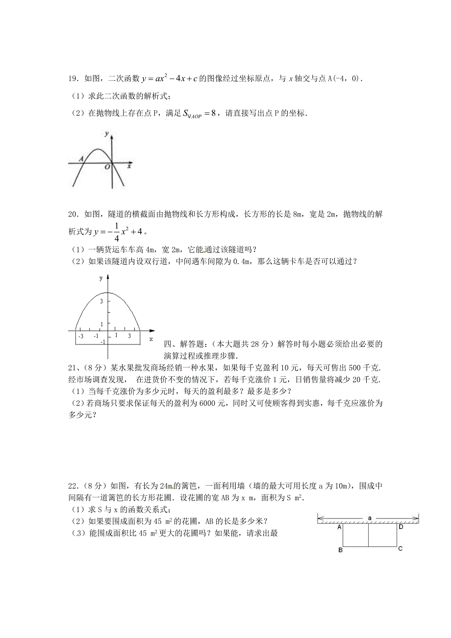 甘肃省安定区李家堡初级中学九年级数学上册 第22章 二次函数检测题（新版)新人教版_第3页